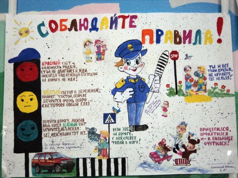 Конкурс стенгазет пдд Конкурс стенгазет пдд